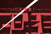 久保史緒里さん、劇団☆新感線43周年興行「天號星」に出演決定！！！【乃木坂46】