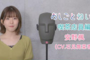 声優・石見舞菜香さんのASMR実演動画が公開！！
