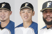 【公示】日ハム、中田と野村を1軍登録　R.ロドリゲスが登録抹消