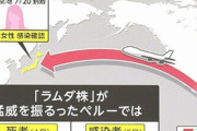 【コロナ】日本が「最凶ラムダ株」上陸の発表を五輪期間中に“隠蔽”　米メディアが猛追及