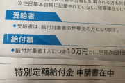 【悲報】「１０万円給付」支給済み世帯はわずか２．７％
