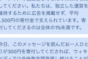 【悲報】Wikipediaさん、くっさい自分語り&乞食をしてしまう。