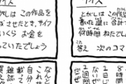 【悲報】漫画家さん、咽び泣く「1週間で8時間しか寝れない」