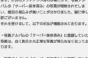 【悲報】サ終の「ラブプラスEVERY」さん、メンテで保存してたデータを吹き飛ばしてしまう