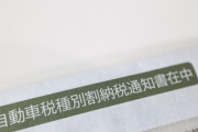自動車への税金重すぎる日本、米国の「23倍超」という試算も