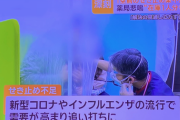 【せき止め薬などが不足】５類になってむしろ“カオスに”インフルとコロナのWコンボ！今学校で起きている「感染爆発」