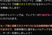 【プロスピA】スタ半でVロと試練どっちやる？