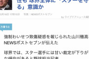 【NEWSポストセブン】山川穂高、処分が緩くなる可能性も 球界全体に「スターを守る」意識か