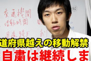 【例のお方】鉄道系YouTuberスーツ氏　まだ自粛継続… 今解除しないでいつやるの？【今でしょ】