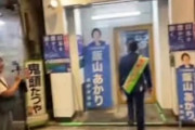 【動画】つばさの党が日本保守党に事務所に直接攻撃開始