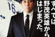 【画像】メジャーリーガー野茂英雄の現在wwwwwwwwwwwwwwwwwwwwwwww