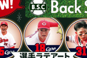 カープ全選手＋新井監督のカラーラテアートが凄いｗｗｗ
