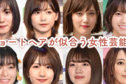 【欅坂46】渡邉理佐＆土生瑞穂＆平手友梨奈「ショートヘアが似合う女性芸能人」に見事選出！【モデルプレス】