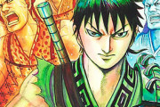 【驚愕】人気漫画『キングダム』凄い事に気付いたｗｗｗｗ『キングダム』未だ1国も滅ぼせてない…もしかして…