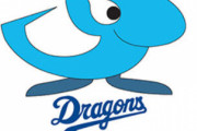 来年の中日ドラゴンズで起こりそうなことｗｗｗｗｗｗｗｗｗ