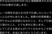 【悲報】桃乃木かな、引退