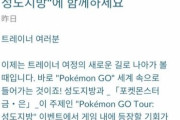 【ポケモンGO】深夜と朝に2回「韓国語」で通知が来て大困惑するGO民ｗｗｗ