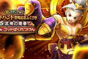 【DQウォーク】あれだよな年末年始の復刻で剛拳くるよな？な？