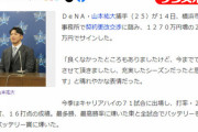 ＤｅＮＡ山本祐大の契約更改　来季は「いろいろな投手と組んで、いい成績を残したいと思っている」と東。