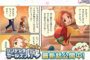 『シンデレラガールズ劇場わいど☆』第435~436話
