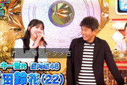【日向坂46】すーじー、浜田さんにグイグイ絡む姿がwwww【ハマダ歌謡祭】