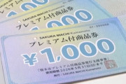 熊本市「物価高対策として、15億円かけたプレミアム付商品券販売します！！」 住民「うおおおおお！！」 → 大行列になり買えない人が続出し市長謝罪