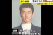 【急展開】平原容疑者、マスコミにハメられていた可能性。。。