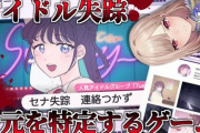 【にじさんじ】フレン、配信1時間で殆どゲームが進まず視聴者5000人で推理するも迷宮入り→デモ版をプレイしていた