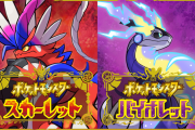 【悲報】ポケモンSV、アメリカでフラゲされ過ぎてTwitterで未解禁情報がトレンド入り