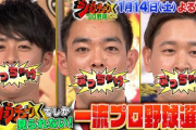 『ジョブチューン プロ野球SP』出演者