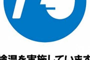【悲報】検温するときおでこ上げさせてくるやつゥ！ｗｗｗｗｗｗｗｗ