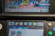 【画像】ワイの3DSの懐かしさに勝てるやつおりゅ？