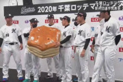 ロッテ新入団選手、パイの実の美味しさの秘密に仰天