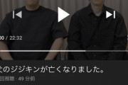【訃報】ヒカキン、祖父のジジキンが亡くなったことを報告へ…