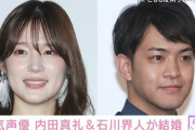 【吉報】声優の石川界人さんと内田真礼さんが結婚
