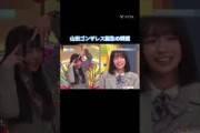 山田ゴンザレス誕生の瞬間 #坂井新奈  #大野愛実  #日向坂 #日向坂で会いましょう  #日向坂46