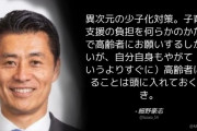 自民･細野豪志「異次元の少子化対策。子育て支援の負担を高齢者にお願いするしかない」