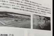 辺野古転覆事故、旅のしおりが流出「海をボートから見るコースです、タオル帽子持参のこと」  [3/25]
