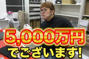 ヒカキン、1枚5000万円のポケモンカードを購入してしまうｗｗｗｗｗｗｗｗｗ