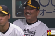 藤本監督 ベンチでウキウキで草