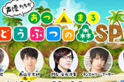 安元洋貴さん、江口拓也さんら人気声優が「あつ森」に集合！島紹介・虫取り・魚取り対戦を行う特別番組配信