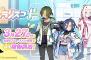 【ポラリスコード】(24/03/27)KONAMIの新作音楽ゲーム「ポラリスコード」が稼働開始！ ゲーム性は結構良い？ 稼働後のプレイ感想まとめ