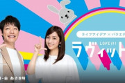 【悲報】TBS「ラヴィット！」、完全に逝くｗｗｗｗｗ