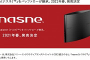 【朗報】バッファローが｢nasne(ナスネ)｣を2021年春に発売　SIEも協力