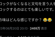 イーロン「ブロック機能を無くすなと文句言ってきたやつをブロックするの楽しいわ」