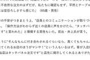 【悲報】じいさん「タッチパネルで間違ってビール7杯注文したら7杯来た」→ブチギレｗｗｗｗ