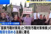 ウクライナ各地で汚職捜査弱体化に抗議デモ、計1万人以上が参加…政権基盤に動揺！
