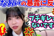 山口陽世、ひなあいで暴露された例の件について反論する..ｗ【文字起こし】日向坂46