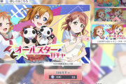 ついにラブカスターが10000個を超える【ラブライブ！スクスタ】