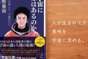 【謎】宇宙兄弟は何故失敗したのか？
